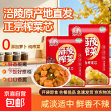 【限时特惠】重庆涪陵特产榨菜芯口口脆50g去皮小包装早餐下饭菜 榨菜芯50g*5包（活动）