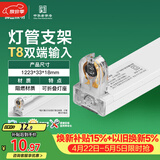 佛山照明T8分体LED灯管支架配件单管平盖空支架1.2米