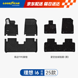 固特异（Goodyear）tpe汽车脚垫适用理想i6配件装饰高边环保无异味防滑脚垫星空毯
