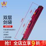 山人运动太极剑袋太极剑剑套古风可背加厚防水牛津布多功能武术专用刀剑包 红色-双层剑袋