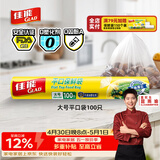 佳能（Glad）食品级保鲜袋大号100个 平口点断式 耐高温生鲜蔬果保鲜RP25