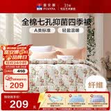 富安娜被子春秋四季被芯A类空调被面料纯棉被褥双人加大约6斤230×229cm