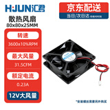汇君（HUIJUN） DC电源风扇12v 24v大功率3-12CM静音机箱电脑电源散热风扇 80x80x25MM 12V大风量