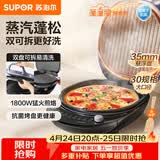苏泊尔（SUPOR）电饼铛 上下盘可拆洗 电饼档家用双面加热烙饼煎饼 早餐机煎烤机 31mm加深抗菌烤盘 JJ30RQ802