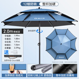 渔之源钓伞2026钓鱼伞遮阳伞防雨垂钓加厚多向钓伞渔具伞户外钓鱼雨伞 2.0米  【12棱整杆加硬 抗风防暴雨】挪威蓝