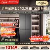 卡萨帝（Casarte）原石系列540升十字门594MM超薄零嵌双MRAPLUS窖藏养鲜三系统自动制冰BCD-540WGCTDMGDEU1国家补贴