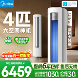 美的空调 酷省电Ultra 4匹 新一级能效 节能省电变频 大客厅远距送风 立式空调柜机KFR-88LW/N8KS1-1U