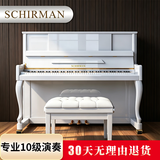 施尔曼（SCHIRMAN）德国施尔曼全新立式钢琴专业演奏考级实木AS123 白色款 送琴到家 全国联保