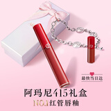 阿玛尼红管唇釉#415山楂红口红不沾杯润唇膏520送女友生日礼物母亲节