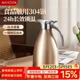 美厨（MAXCOOK）保温壶暖水壶 304不锈钢真空热水瓶家用开水壶大容量2L MCH-055