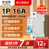 公牛（BULL）空气开关空开断路器2p32a家用1p63a双线小型空开单过载保护 1P 16A空开【独立包装】