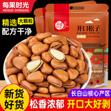 每果时光东北松子新货大颗粒手剥开口红松籽坚果炒货特产干果休闲零食量贩 【大颗粒】1斤：净重250g*2包（1斤约1150颗）