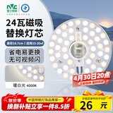 雷士（NVC） led灯盘吸顶灯替换灯芯磁吸灯板灯管灯泡灯条24瓦暖白光4000K