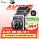 360AI行车记录仪 G300 4K超高清黑光夜视 超级电容 语音抓拍蓝牙连接