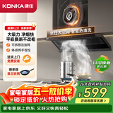 康佳（KONKA）抽油烟机 顶吸侧吸一体跨界超薄 22立方大吸力 上门安装以旧换新 智控一级能效自清洗CXW-300-KL51