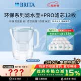 碧然德【新款上市】家用滤水壶 净水壶 Style eco系列 3.5L（冰川蓝）+PRO版滤芯12枚 环保加固包装