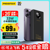 品胜【3C认证可上飞机】充电宝33W小米澎湃有线秒充20000毫安大容量快充移动电源适用苹果17promax华为