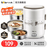 小熊（Bear）电热饭盒上班族神器便携式三层大容量可插电饭盒保温加热饭盒不锈钢蒸煮饭盒蒸饭器煮饭热饭神器 2L 【店铺热销】双层三内胆