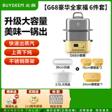 北鼎（Buydeem）官方G68电蒸锅  家用不锈钢电炖锅G68 升级大容量多功能蒸锅 大号多功能预约定时蒸炖一体锅蒸汽锅 14L G68【豪华全家福】小鹅黄