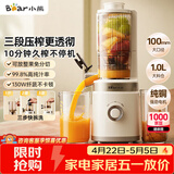 小熊（Bear）三段压榨大口径原汁机 纯铜电机榨汁机渣汁分离 多功能家用全自动冷压榨果汁橙汁果蔬机YZJ-F01M1