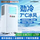 志高【3秒速冷｜京品汇聚】移动空调单冷暖制冷一体无外机可移动立柜窗式免安装便携室内厨房小型空调 【小1匹单冷】500强正品保障丨假一赔十 进口凯邦电机丨7℃冰风丨瞬降全屋丨送货入户免安装