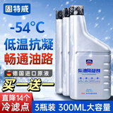 固特威柴油抗凝剂防凝剂防冻液降凝剂添加剂燃油宝汽车柴暖专用油