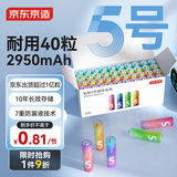 京东京造 5号电池40节彩虹装 五号电池碱性超性能无铅无汞 适用血压计/血糖仪/指纹锁/遥控器/儿童玩具