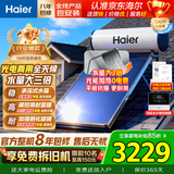 海尔（Haier）国家补贴高压供水承压平板式高端太阳能电热水器光电两用 一级能效家用自动上水大容量智能省电 自动款 150升4-6人/光电两用+承压式+全天热水