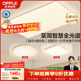 欧普照明（OPPLE）全光谱护眼吸顶灯客厅灯智能LED照明灯具简约现代大气套餐5包安装