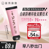 曼秀雷敦新碧舒护物理润色防晒霜30g 高倍隔离遮瑕持久不脱妆男女士