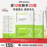 CNP希恩派去黑头净爽鼻贴膜10组装买一赠一 到手20组