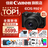 佳能r50v 创意直播拍照视频全能 微单相机 踏青旅行家用学生vlog 4K短视频 半画幅R50V EOS R50 V14-30黑色套机 官方标配【不含内存卡相机包等必要配件 推荐选套餐】