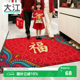 大江入户地垫门口地垫出入平安门垫入户门脚垫进户门红地毯60x90cm