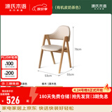 源氏木语纯实木餐椅时尚布艺设计办公椅书椅现代简约休闲椅子 【3】(橡木原木色)0.53米扶手椅(有机皮奶茶色) 530*550*800mm