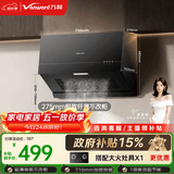 万和【H06C·超薄新中式】顶吸抽排16风量大吸力家用公寓出租房小户型尺寸以旧换新油烟机