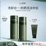 蘭（LAN）兰小青柑洁面氨基酸洗面奶温和深层清洁毛孔可卸防晒100g*2 礼物