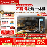美的（Midea）微碳系列微波炉家用微烤一体机不锈钢内胆一级能效平板25升解冻解热PC23M8