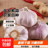 金乡新干蒜新鲜品质生鲜蔬菜调味料金乡农家自种大蒜小果3.5-4.5 新鲜干蒜3斤（含箱）
