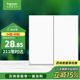 施耐德 双开双控开关 86型二开开关面板 墙壁电源开关插座 皓呈奶油白色