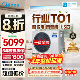 美的中央空调酷省电风管机一拖一3匹 4匹 省电TOP1星光旗舰版一级能效一价全包乐享四代(支持鸿蒙智联) 酷省电 1.5匹 【品质金奖】一价全包（15-23㎡）