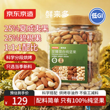 京东京造鲜来多 低GI至臻4种混合1kg每日坚果 夏威夷果碧根果腰果扁桃仁