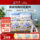 富安娜床上四件套纯棉100%全棉床品套件 双人加大床单被套 1米8床江南
