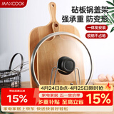 美厨（MAXCOOK）砧板架锅盖架 沥水架置物架 加厚加粗承重力强 MCZB-094
