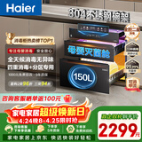 海尔小红花消毒柜嵌入式EB150MAX母婴认证304不锈钢三门四层150L 家用甲流消毒碗柜紫外线光波巴氏4.0