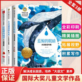 蓝鲸的眼睛+蓝狐狸的城堡+小灵通漫游未来(全3册)国际大奖儿童文学美绘典藏版 7-9-10-12岁读物小学生三四五六年级课外阅读书籍童话故事 课外阅读 暑期阅读 课外书 