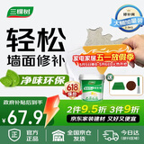 三棵树漆墙面修补膏耐水白墙面去污补墙面修复膏涂料裂缝墙皮脱落腻子粉膏