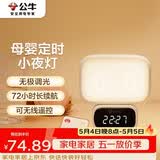 公牛（BULL）小夜灯时钟款婴儿喂奶灯卧室床头氛围照明充电无线遥控 3种色温