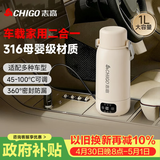 志高（CHIGO）车载烧水杯电热水壶便携式恒温杯旅行烧水壶婴儿外出冲奶保温杯1L大容量316不锈钢生日礼物