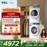 TCL大眼萌超级筒T7R洗烘套装10KG滚筒洗衣机全自动+热泵烘干机家电国家补贴G100T7R-DI+H100T7R-BW