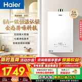 海尔（Haier）燃气热水器【 KE5】天然气水伺服恒温 五段微火净水洗下置风机密闭稳燃舱静音【KD7max小蓝瓶】 16L 【KE5】爆款静音超高性价比